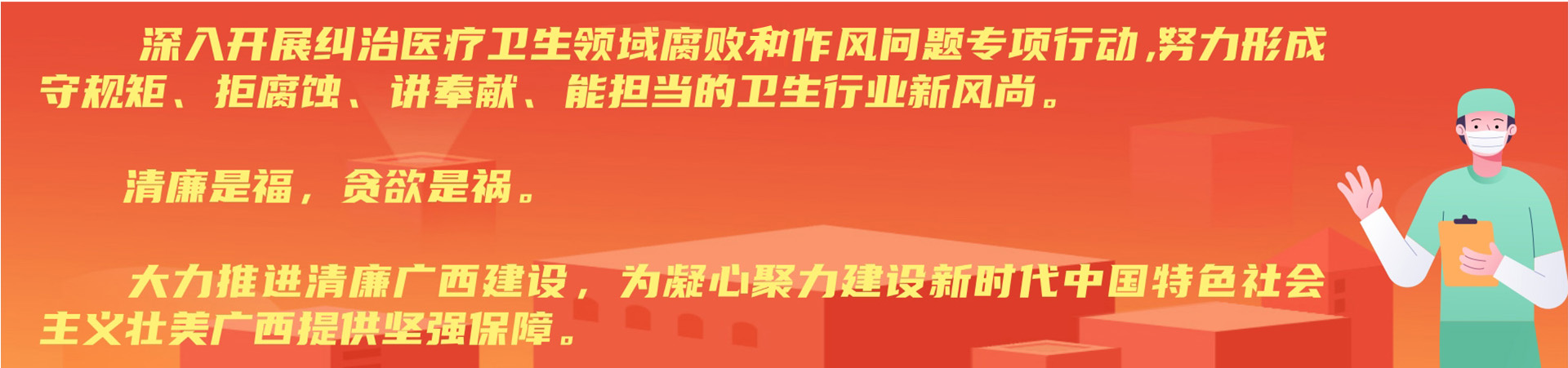 首页通栏广告-廉政专项行动