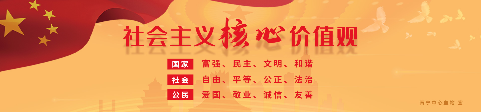 社会主义价值观pc